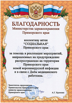 Благодарность 3