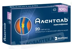 Аленталь 100 мг таблетки покрытые пленочной оболочкой N20