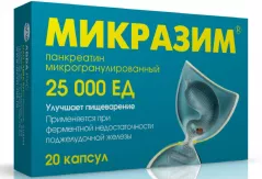 Микразим 25000 ЕД капсулы N20
