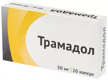 Трамадол 50 мг капсулы N20!!!