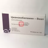 Цианокобаламин 500мкг раствор д/ин 1мл ампN10(Вит.В12)