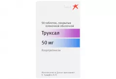 Труксал 50 мг таблетки покрытые пленочной оболочкой N50