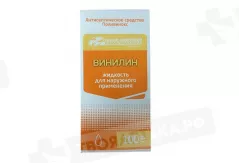 Винилин (Бальзам Шостаковского) жидкость для наружного применения 100 г