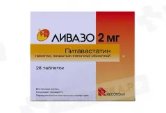 Ливазо 2 мг таблетки покрытые пленочной оболочкой N28