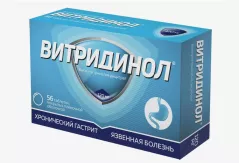 Витридинол 120 мг таблетки покрытые пленочной оболочкой N56