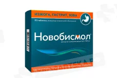 Новобисмол 120 мг таблетки п/пл об N112