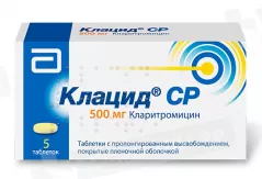 Клацид СР 500 мг таблетки с с пролонгированным высвобождением высвоб покрытые пленочной оболочкой  N5