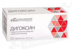 Дигоксин 0,25мг таблетки N50
