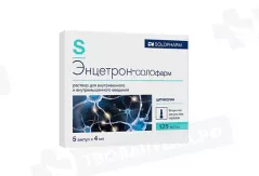 Энцетрон-Солофарм 125 мг/мл раствор для внутривенного и внутримышечного введения 4мл N5