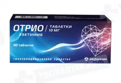 Отрио 10 мг таблетки N90
