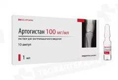 Артогистан 100 мг/мл раствор для внутримышечного введения 1мл N10