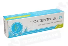 Троксерутин ДС 2% гель для наружного применения 30 г