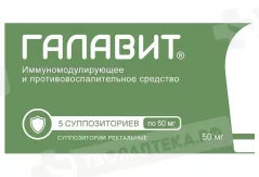 Галавит 50 мг суппозитории ректальные N5