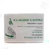 Кальция хлорид 100мг/мл раствор для внутривенного введения 10мл ампулы N10