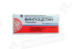 Винпоцетин 5 мг таблетки N50