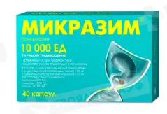 Микразим 10000 ЕД капсулы N40