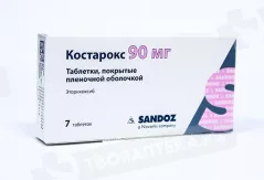 Костарокс 90 мг таблетки покрытые пленочной оболочкой N7