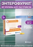 Энтерофурил 200 мг капсулы N16