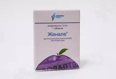 Женале 10 мг таблетки N1!!!