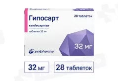 Гипосарт 32 мг таблетки N28