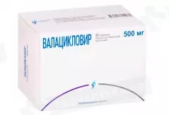 Валацикловир 500 мг таблетки покрытые пленочной оболочкой N50