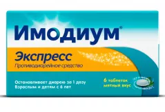 Имодиум Экспресс 2 мг таблетки-лиофилизат N 6