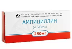 Ампициллина т/г 250 мг таблетки N20*