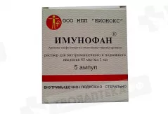 Имунофан раствор для внутримышечного и подкожного введения 1мл ампулы N5