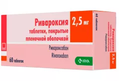 Ривароксия 2,5мг таблетки покрытые плёночной оболочкой N60