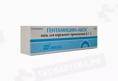 Гентамицина 0,1% мазь 15 г