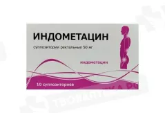 Индометацин 50 мг суппозитории ректальные N10/Россия