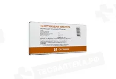 Никотиновая кислота 10мг/мл раствор д/инъекций 1мл N10
