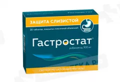 Гастростат 100 мг таблетки покрытые пленочной оболочкой N30