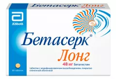 Бетасерк Лонг 48 мг таблетки с модиф высвобожд покрытые пленочной оболочкой N30