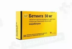 Бетмига 50 мг таблетки покрытые пленочной оболочкой с пролонгированным высвобождением N30
