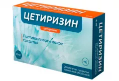 Цетиризин 10 мг таблетки покрытые пленочной оболочкой N20