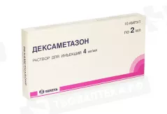Дексаметазон 4 мг/мл раствор д/ин 2мл ампулы N10