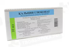 Кальция глюконат 100мг/мл раствор для внутривенного и внутримышечного введения 10мл ампулы N10