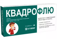 Квадрофлю 30мг+500мг+10мг+2мг таблетки N10