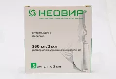 Неовир 250 мг раствор д/ин для внутримышечного введения 2мл ампулы N5