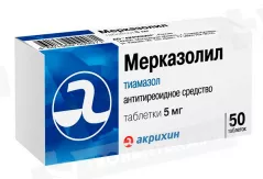 Мерказолил 5 мг таблетки N50