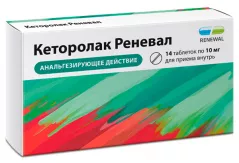 Кеторолак Реневал 10 мг таблетки покрытые пленочной оболочкой N14