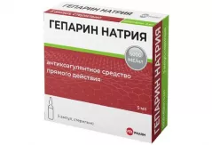 Гепарин  5000 Ед/мл раствор для внутривенного и подкожного введения 5 мл N5