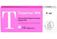 Теоритин МФ 4 мг таблетки N10