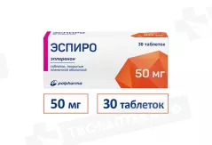 Эспиро 50 мг таблетки покрытые пленочной оболочкой N30