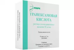 Транексамовая кислота 50 мг/мл раствор для внутривенного введения 5мл ампулы N10