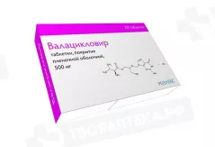 Валацикловир 500 мг таблетки п/п N10