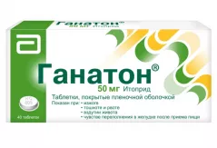 Ганатон 50 мг таблетки покрытые пленочной оболочкой N40