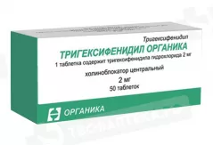 Тригексифенидил 2 мг таблетки N50!!!