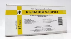 Кальция хлорид 100мг/мл раствор для внутривенного введения 10мл ампулы N10